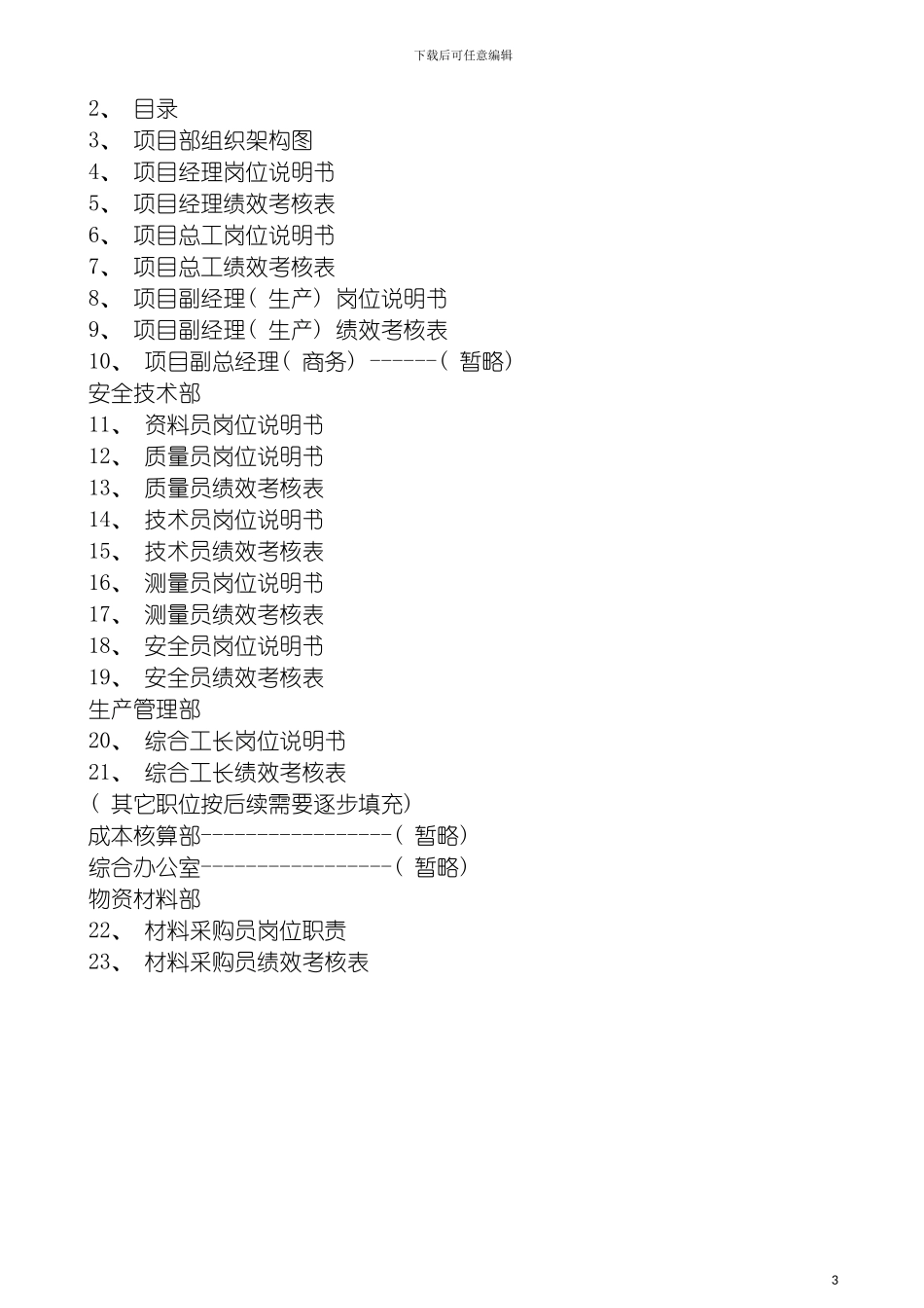 项目部岗位职责及绩效考核全模板_第3页