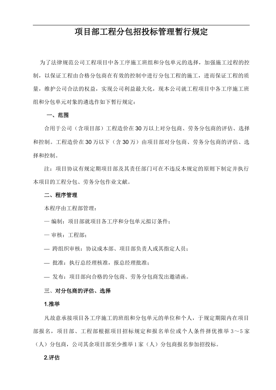 项目部工程分包管理制度修改_第1页