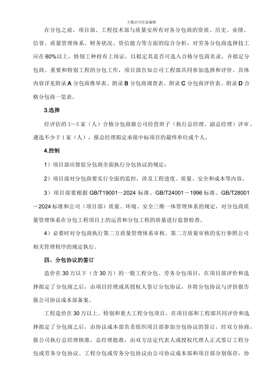 项目部工程分包管理制度修改_第2页