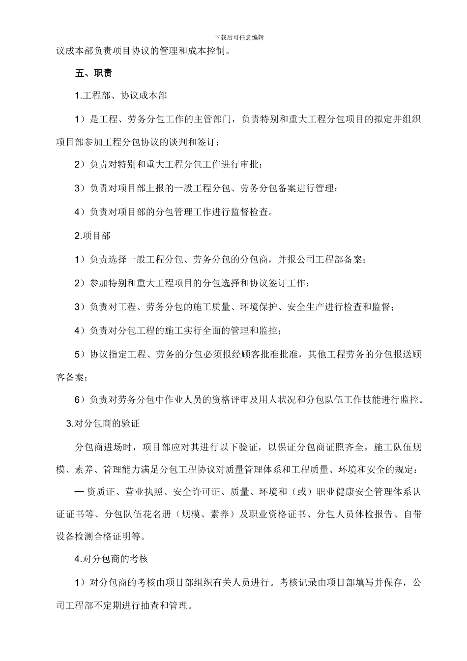 项目部工程分包管理制度修改_第3页
