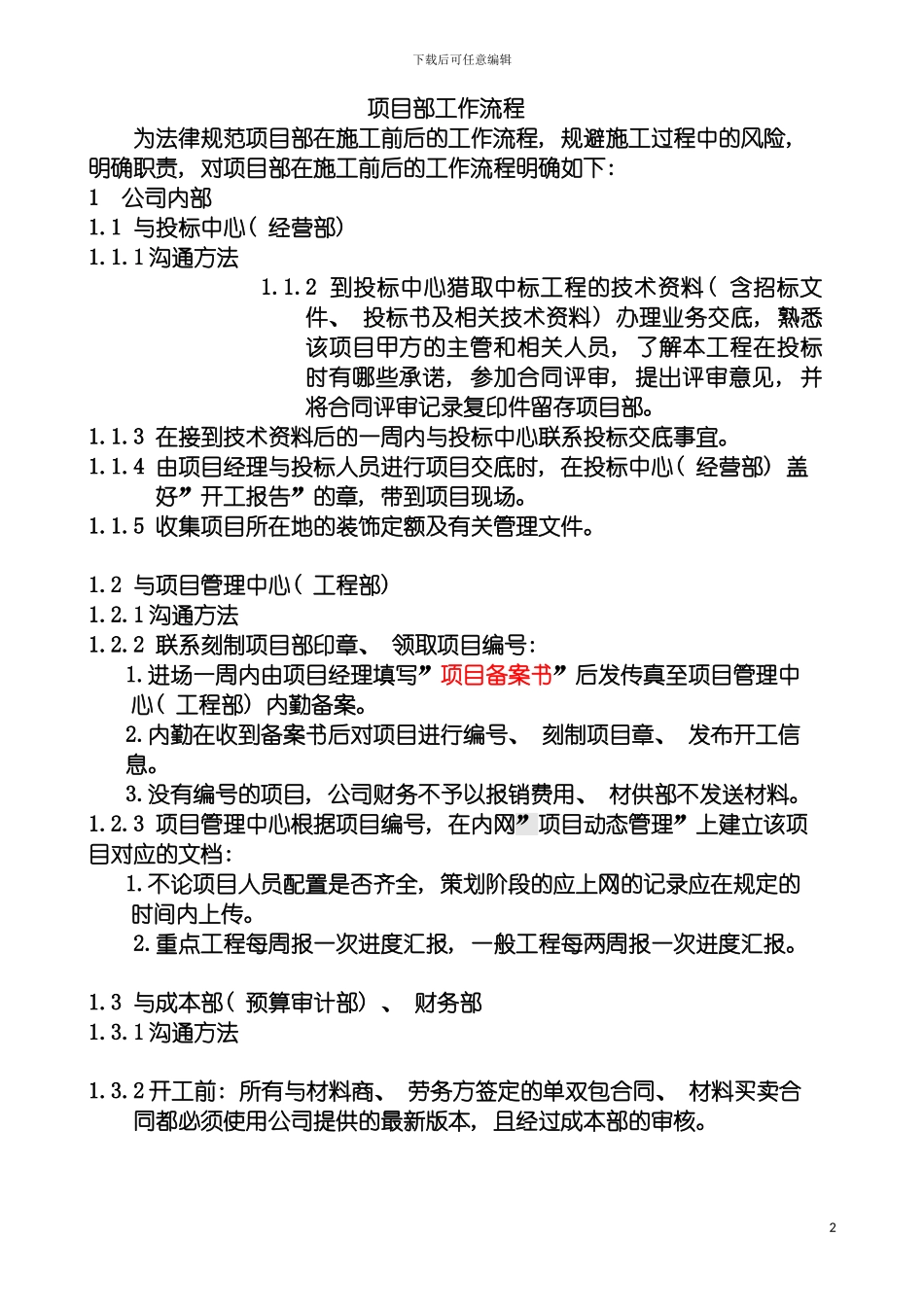 项目部工作流程d含项目特征表模板_第2页