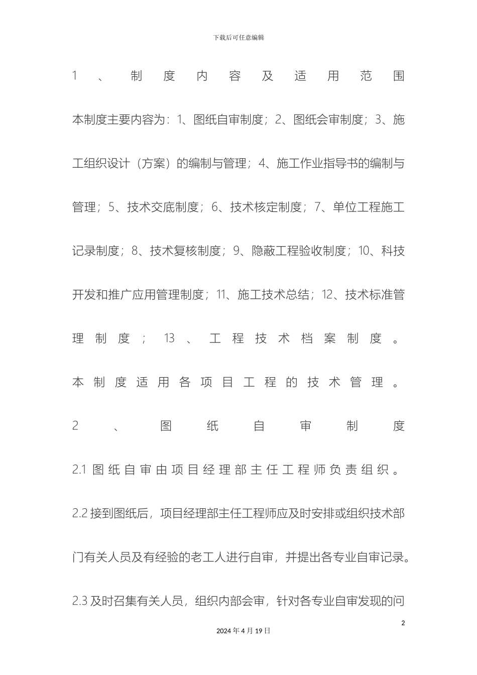 项目部工程技术管理制度_第2页