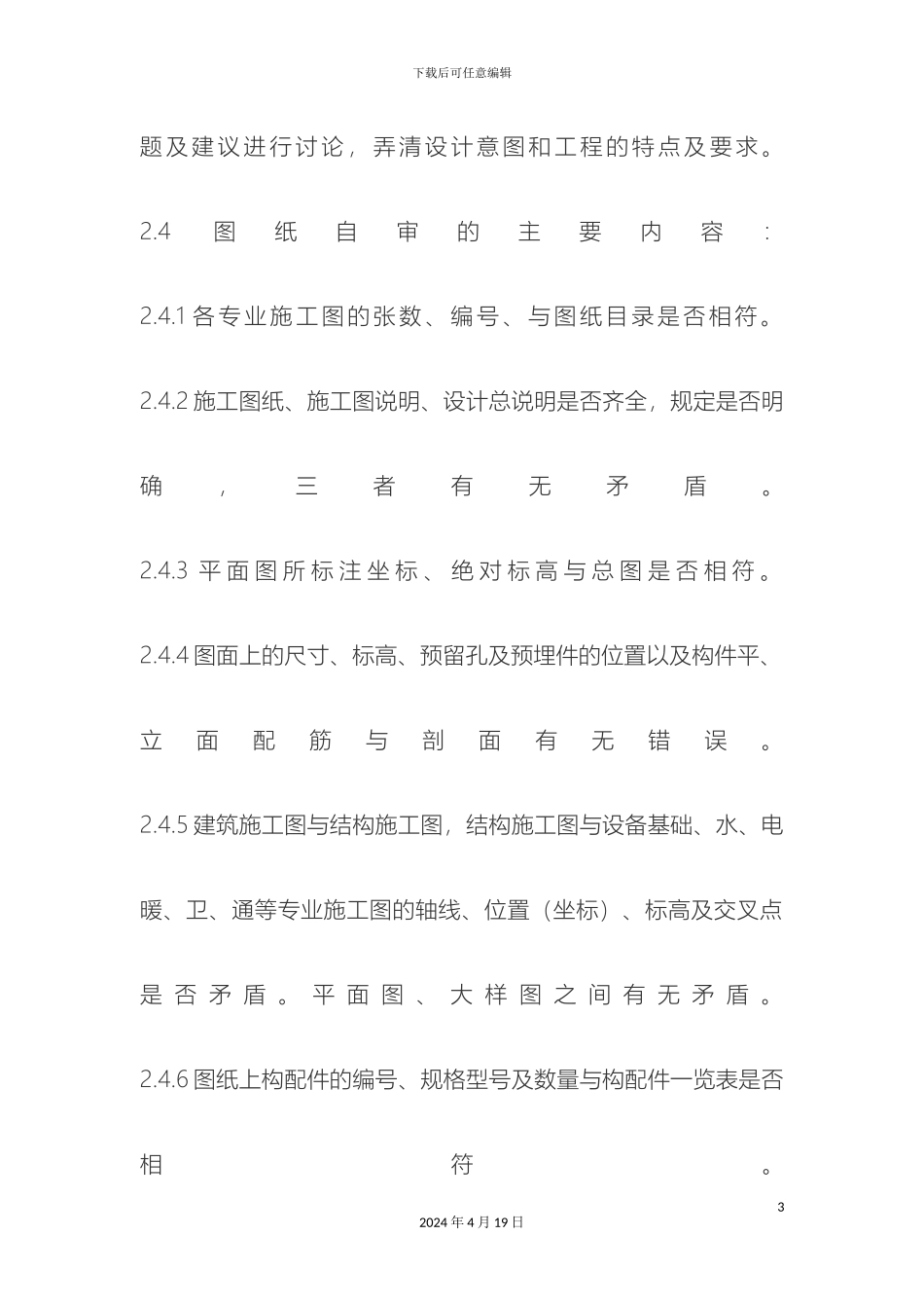 项目部工程技术管理制度_第3页