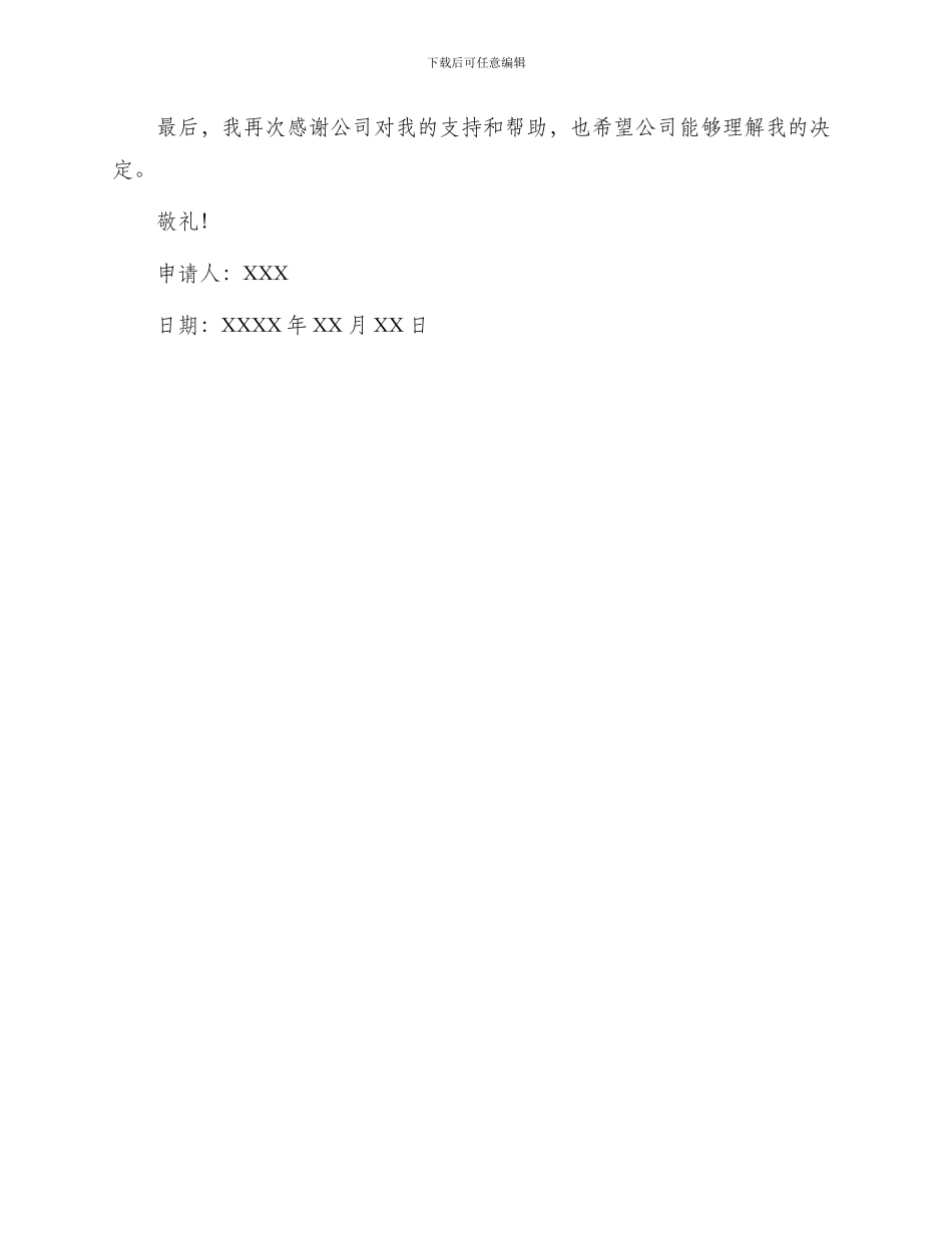 项目部工程经理辞职申请书_第2页