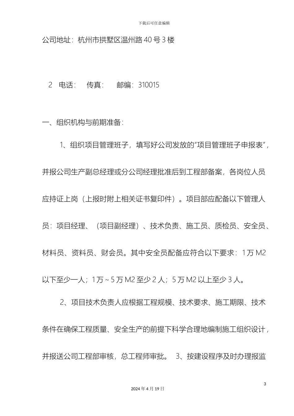 项目部总技术交底_第3页