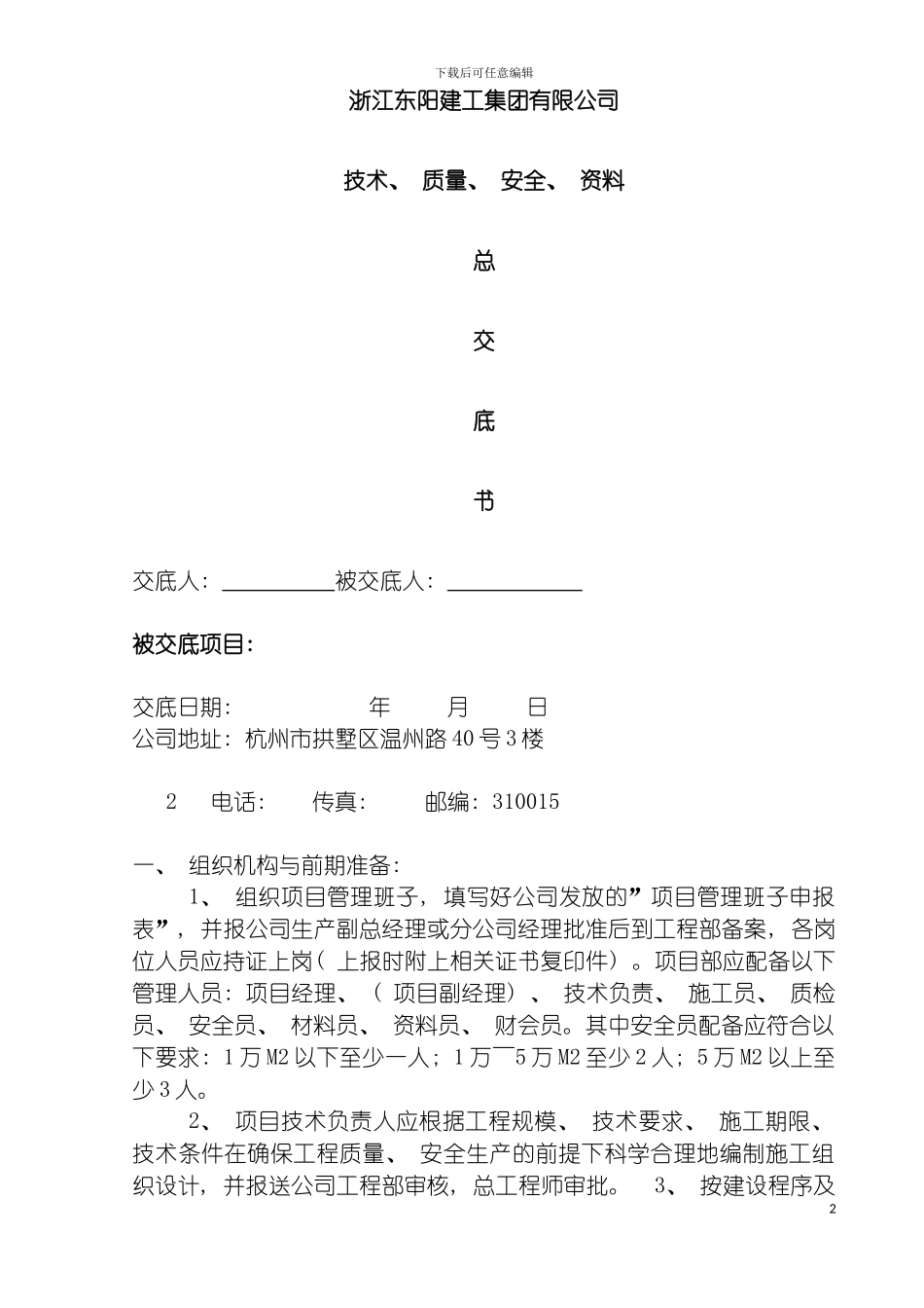 项目部总技术交底模板_第2页