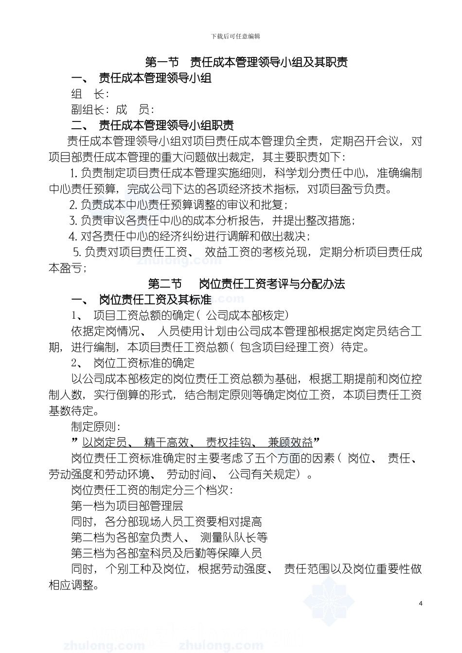 项目部成本管理实施细则模板_第2页