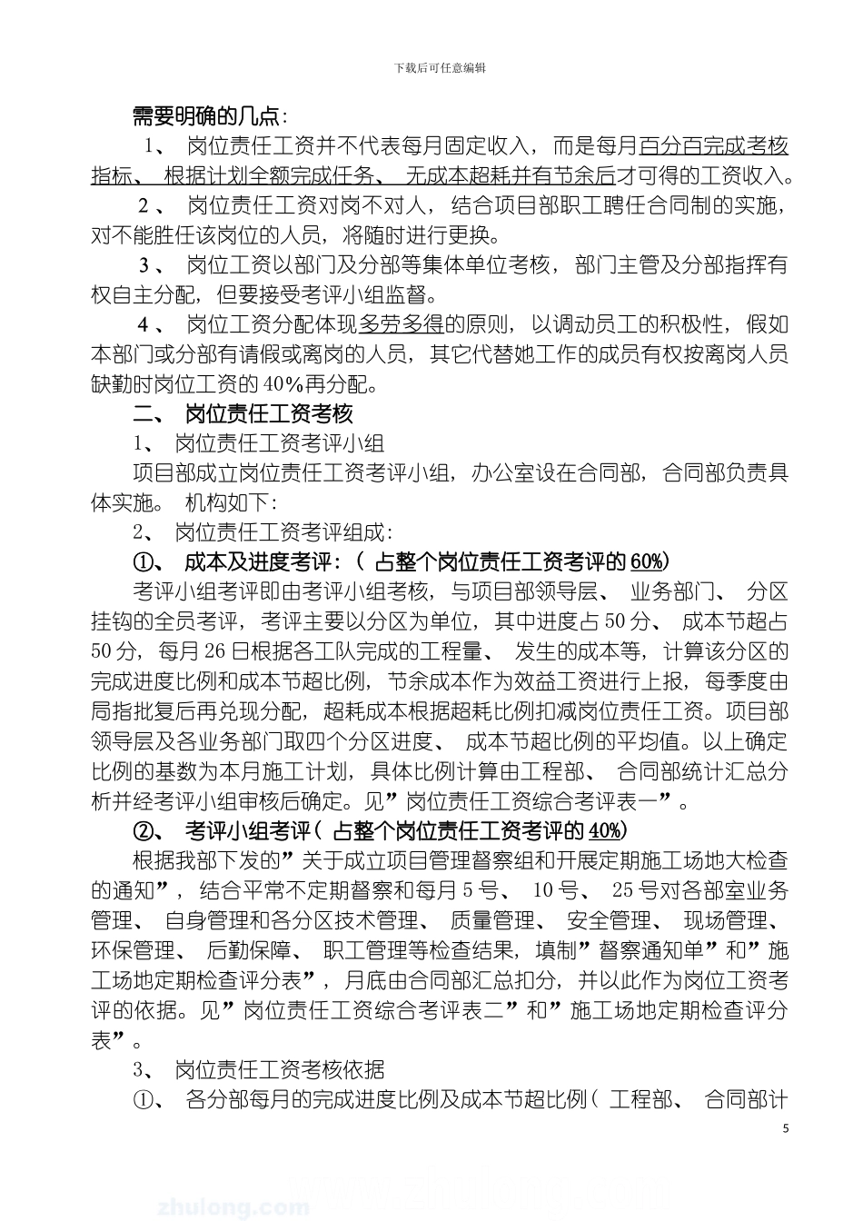 项目部成本管理实施细则模板_第3页