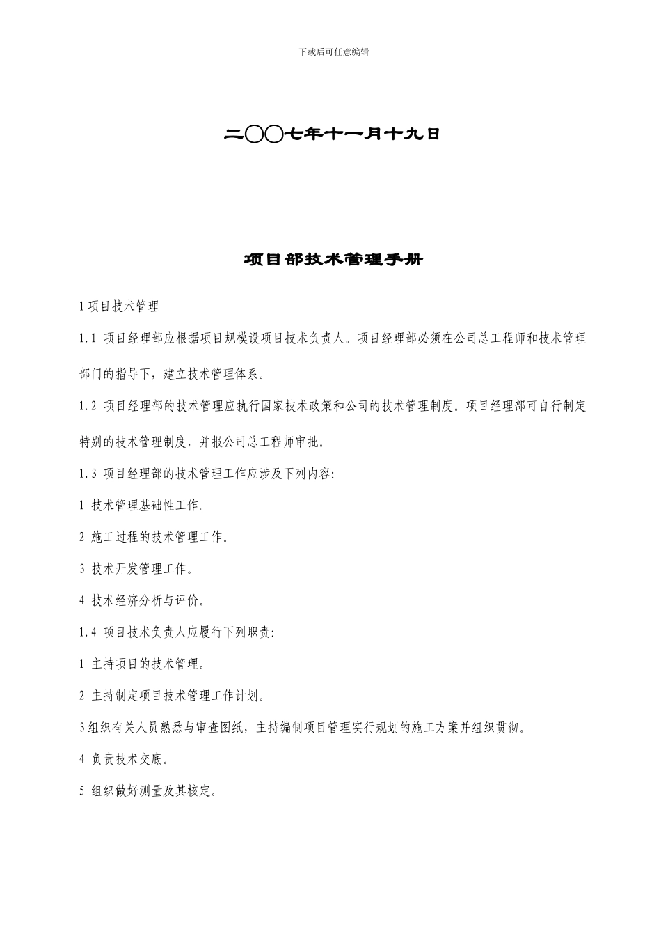 项目部技术管理手册_第2页