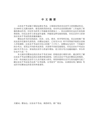 印尼雅加达汉语水平考试现况研究分析 文学专业