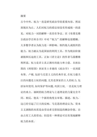 浅析福柯的权力观分析研究  公共管理专业