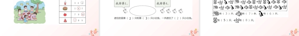2024-2025学年度一年级上册数学-数学游戏1.在校园里找一找-课件（人教版）