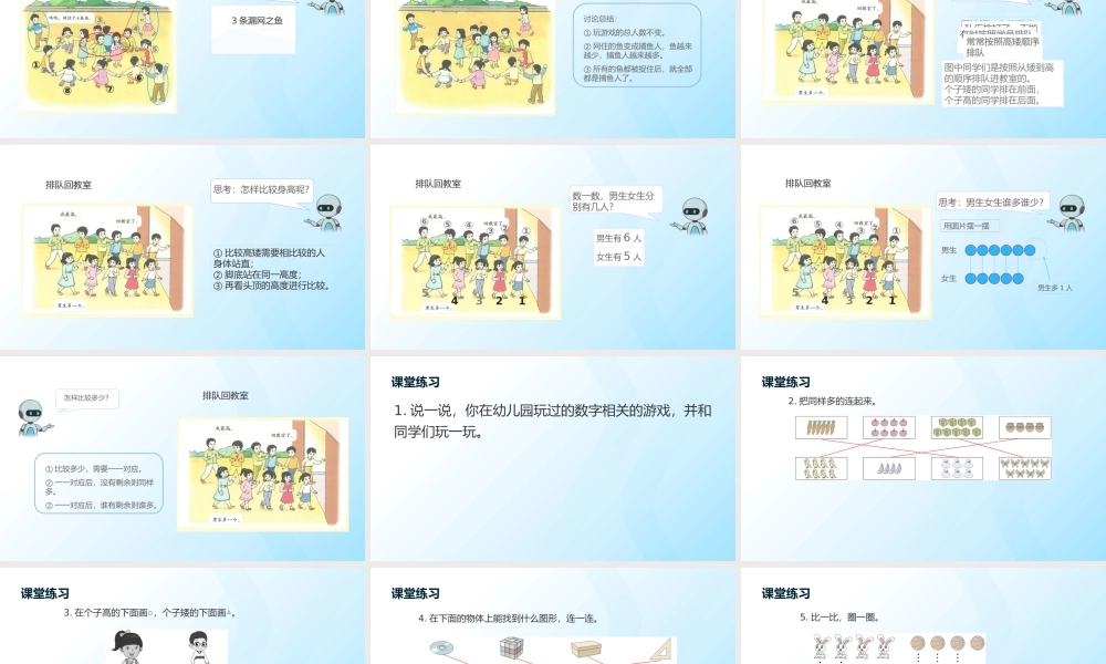 2024-2025学年度一年级上册数学-数学游戏2.在操场上玩一玩-课件（人教版）