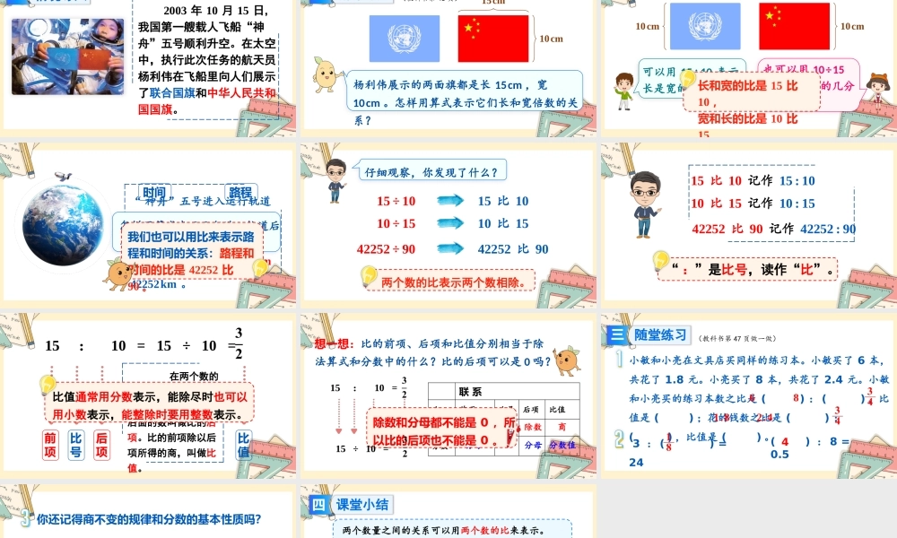 人教版六年级上册数学-2024-2025学年度-4.1比的意义 教学课件