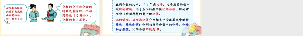 人教版六年级上册数学-2024-2025学年度-4.1比的意义 教学课件