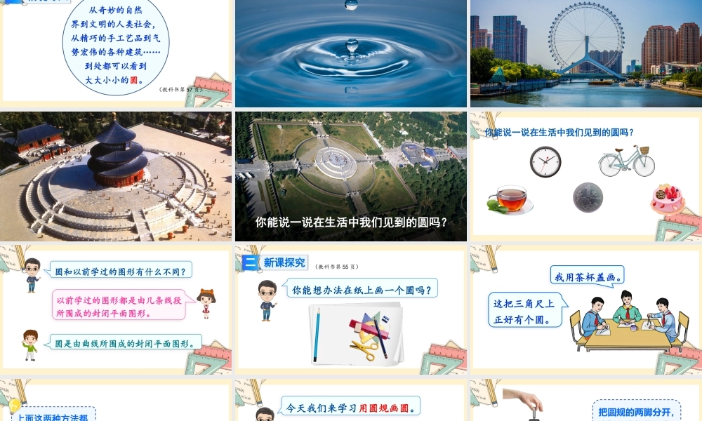 人教版六年级上册数学-2024-2025学年度-5.1圆的认识 教学课件