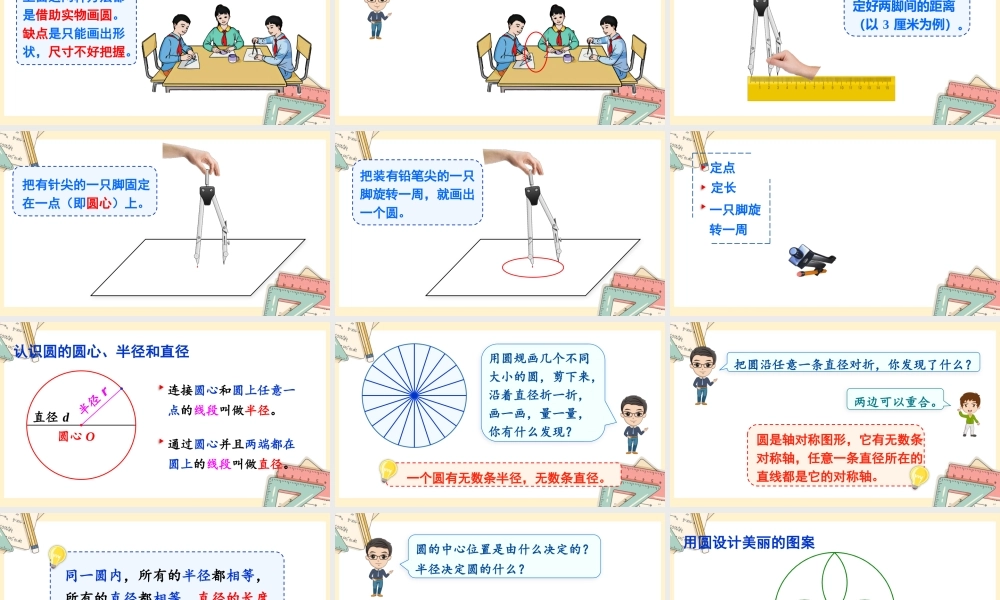 人教版六年级上册数学-2024-2025学年度-5.1圆的认识 教学课件