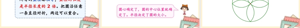 人教版六年级上册数学-2024-2025学年度-5.1圆的认识 教学课件