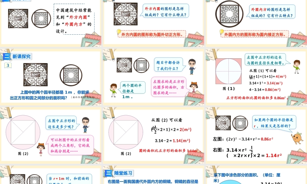 人教版六年级上册数学-2024-2025学年度-5.3.4不规则图形的面积 教学课件