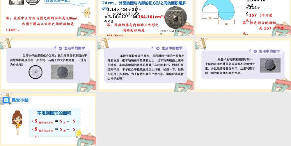 人教版六年级上册数学-2024-2025学年度-5.3.4不规则图形的面积 教学课件