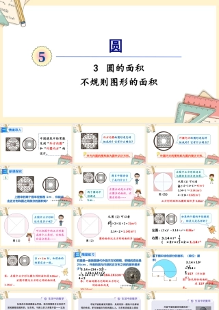 人教版六年级上册数学-2024-2025学年度-5.3.4不规则图形的面积 教学课件