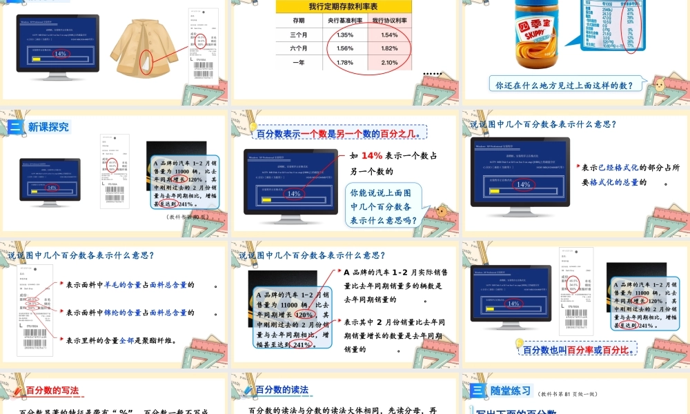 人教版六年级上册数学-2024-2025学年度-6.1百分数的意义和读写法 教学课件