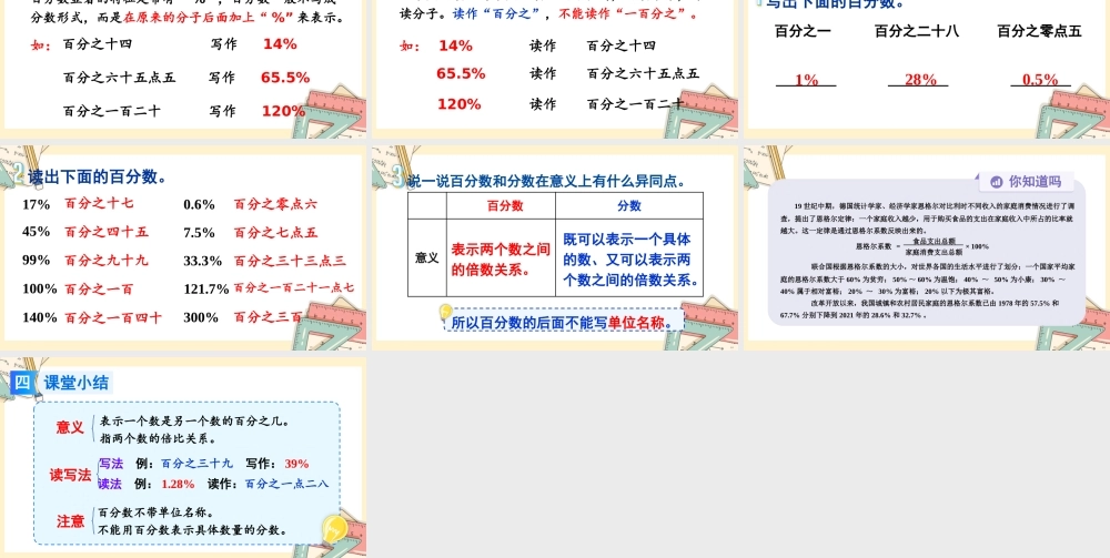 人教版六年级上册数学-2024-2025学年度-6.1百分数的意义和读写法 教学课件