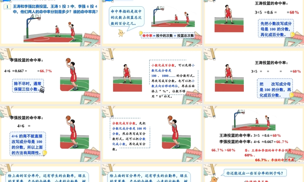 人教版六年级上册数学-2024-2025学年度-6.2生活中的各种百分率的意义和求法 教学课件