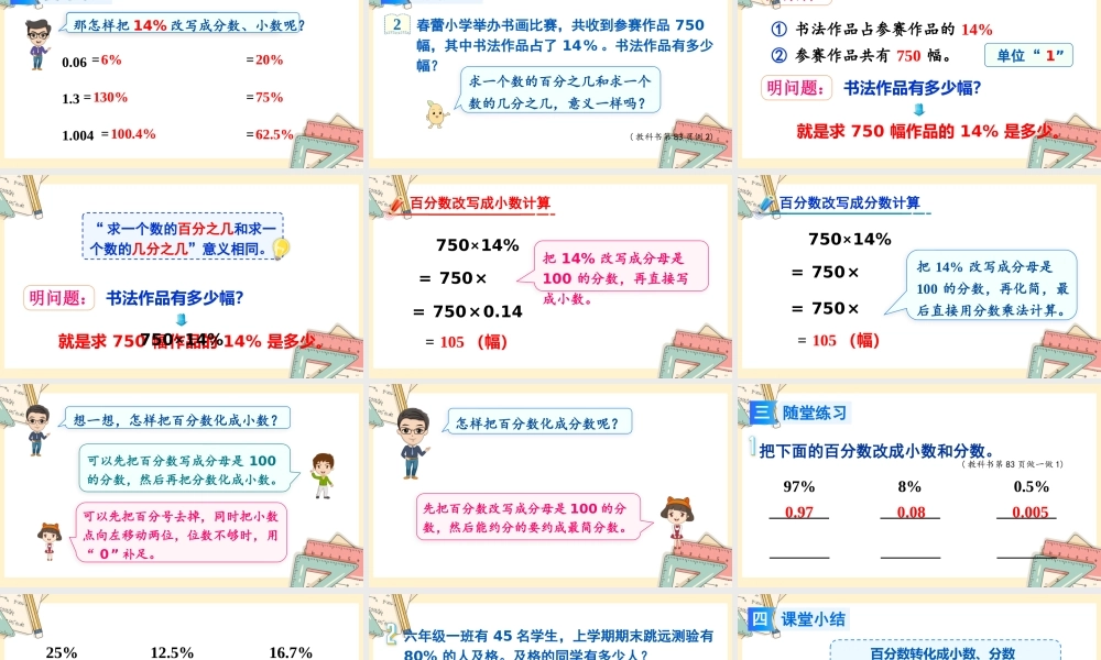 人教版六年级上册数学-2024-2025学年度-6.3求一个数的百分之几是多少 教学课件