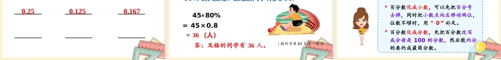 人教版六年级上册数学-2024-2025学年度-6.3求一个数的百分之几是多少 教学课件