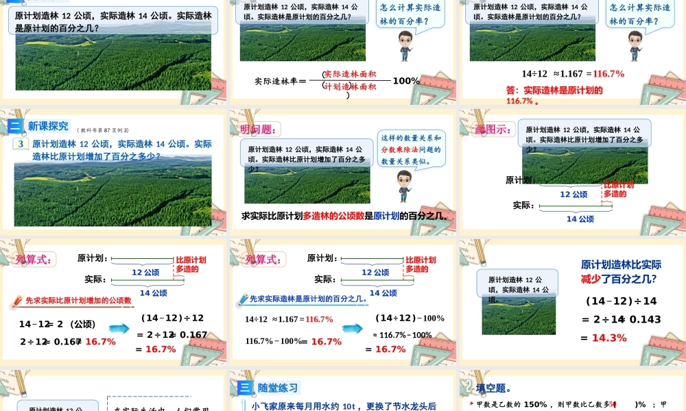 人教版六年级上册数学-2024-2025学年度-6.4求一个数比另一个数多（或少）百分之几 教学课件