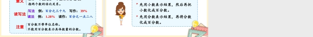 人教版六年级上册数学-2024-2025学年度-6.6整理和复习 教学课件