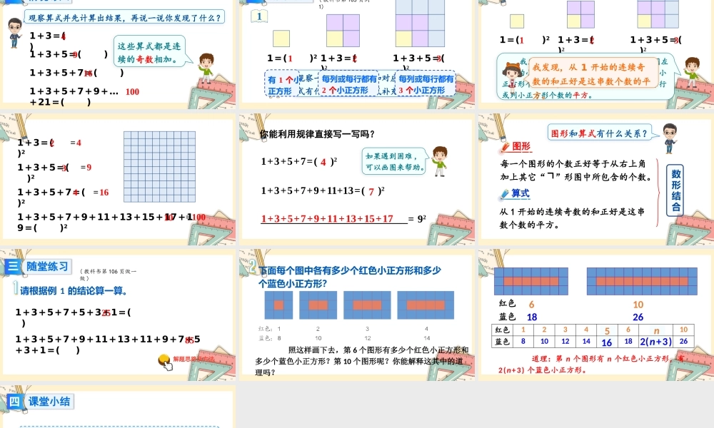 人教版六年级上册数学-2024-2025学年度-8.1运用数形结合发现规律 教学课件