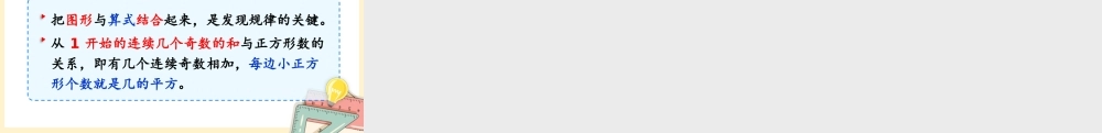 人教版六年级上册数学-2024-2025学年度-8.1运用数形结合发现规律 教学课件