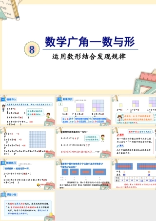 人教版六年级上册数学-2024-2025学年度-8.1运用数形结合发现规律 教学课件