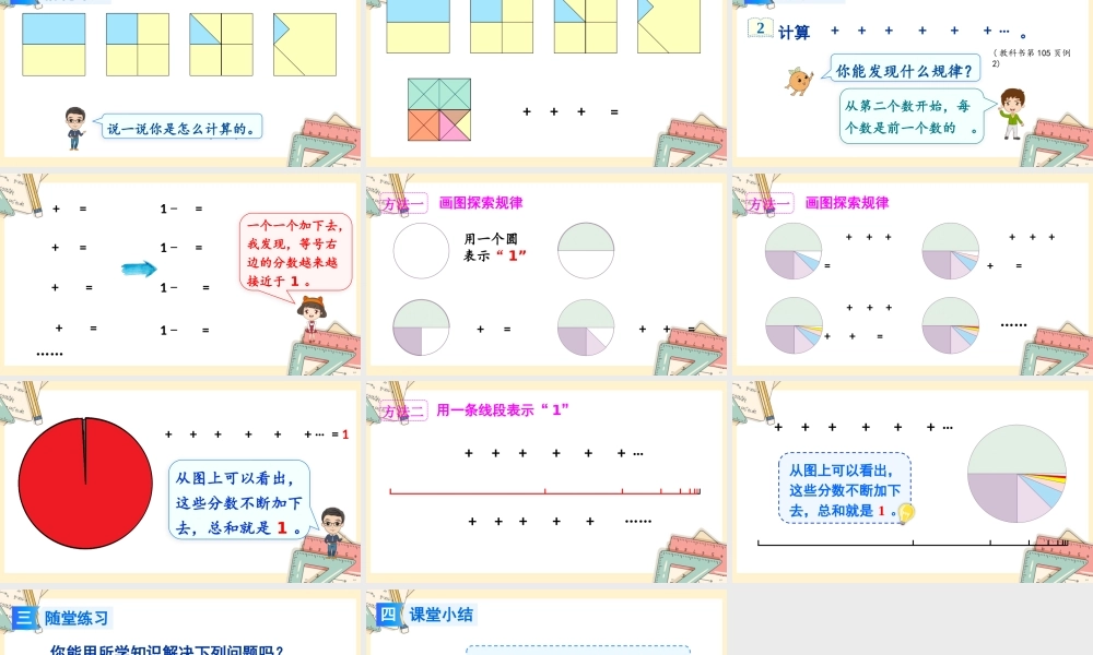 人教版六年级上册数学-2024-2025学年度-8.2运用数形结合计算 教学课件