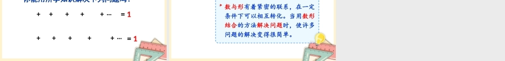 人教版六年级上册数学-2024-2025学年度-8.2运用数形结合计算 教学课件