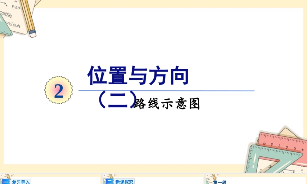 人教版六年级上册数学-2024-2025学年度-2.3倒数的认识 教学课件