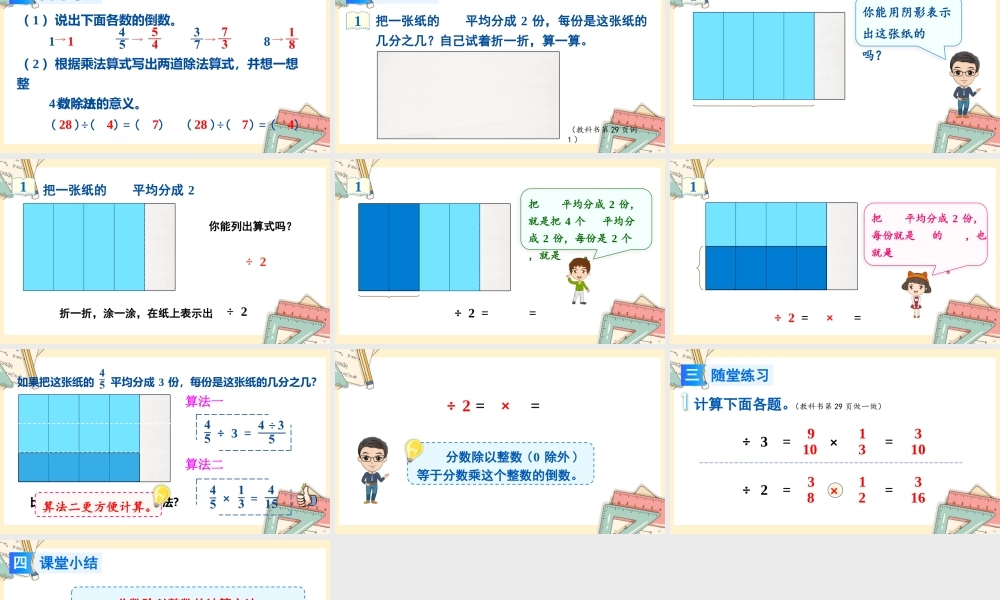 人教版六年级上册数学-2024-2025学年度-3.2.1分数除以整数 教学课件