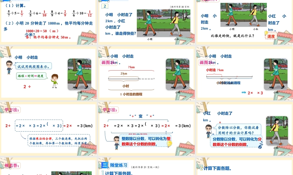 人教版六年级上册数学-2024-2025学年度-3.2.2一个数除以分数 教学课件