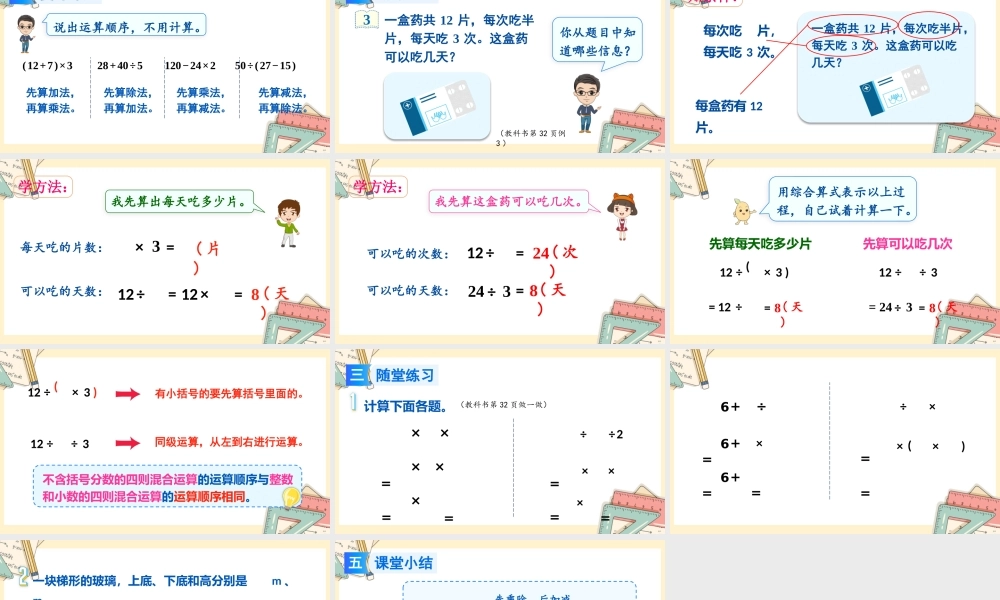 人教版六年级上册数学-2024-2025学年度-3.2.3分数四则混合运算 教学课件