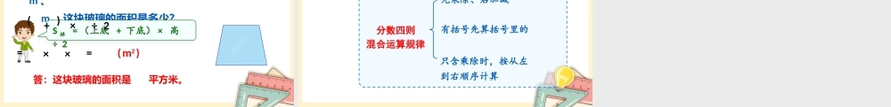 人教版六年级上册数学-2024-2025学年度-3.2.3分数四则混合运算 教学课件