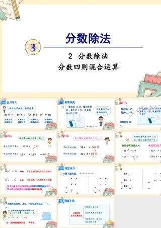 人教版六年级上册数学-2024-2025学年度-3.2.3分数四则混合运算 教学课件