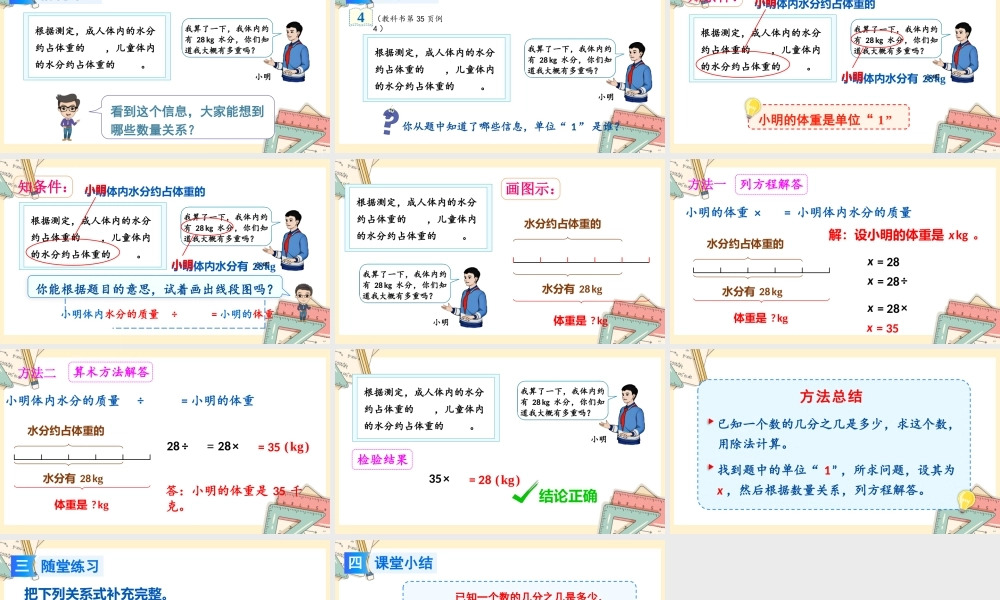 人教版六年级上册数学-2024-2025学年度-3.2.4 已知这个数的几分之几是多少，求这个数 教学课件