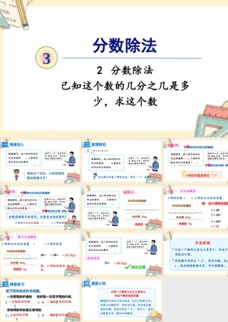 人教版六年级上册数学-2024-2025学年度-3.2.4 已知这个数的几分之几是多少，求这个数 教学课件