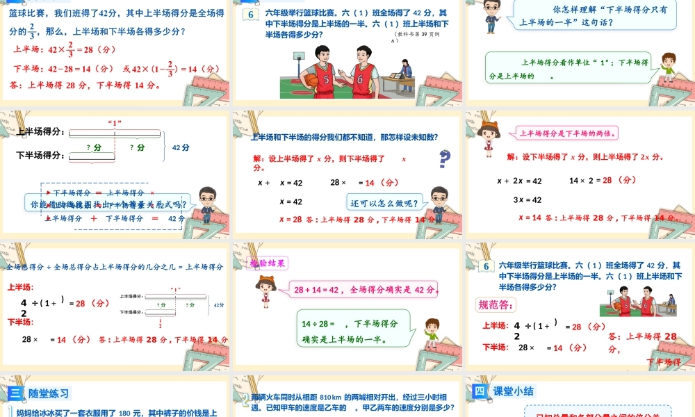 人教版六年级上册数学-2024-2025学年度-3.2.6已知总量及各部分量之间的关系，求各部分量 教学课件