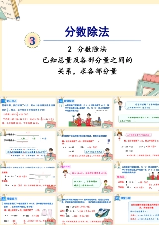 人教版六年级上册数学-2024-2025学年度-3.2.6已知总量及各部分量之间的关系，求各部分量 教学课件