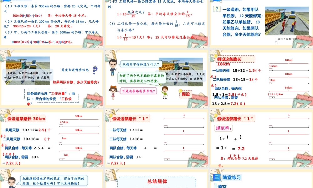 人教版六年级上册数学-2024-2025学年度-3.2.7工程问题 教学课件