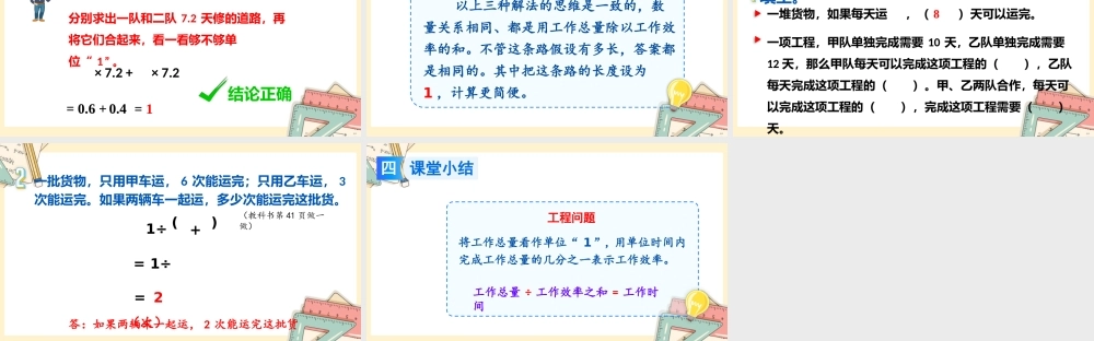 人教版六年级上册数学-2024-2025学年度-3.2.7工程问题 教学课件