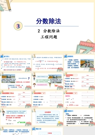 人教版六年级上册数学-2024-2025学年度-3.2.7工程问题 教学课件